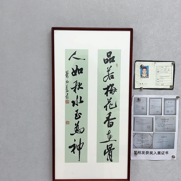 书法带框作品品若