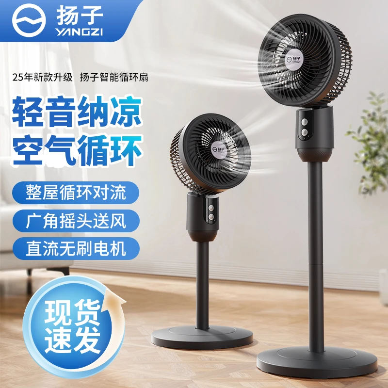 扬子家用电风扇台立两用风扇宿舍专用空气循环空调扇