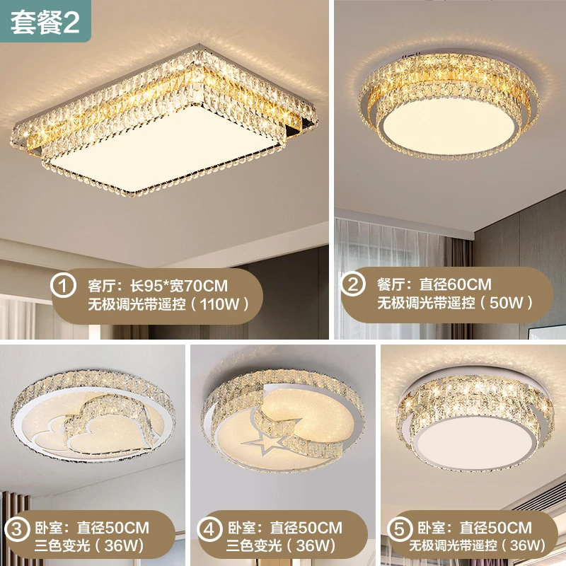 水晶灯套餐组合客厅灯卧室灯简约现代全屋三室两厅灯具套装吸顶灯