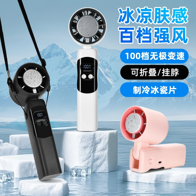 2025新款冰敷手持充电高速USB风扇