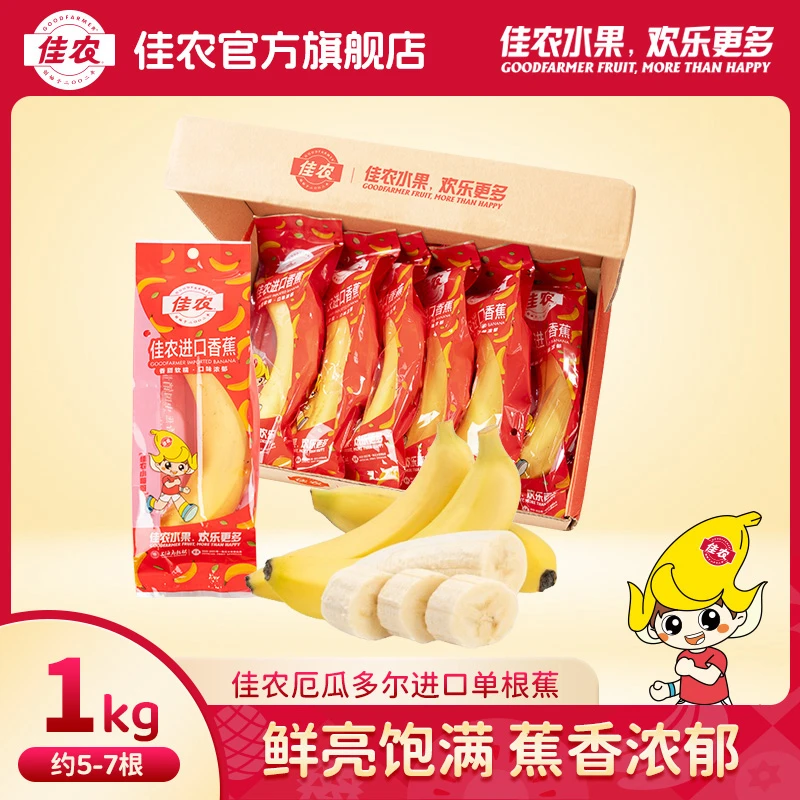 Goodfarmer/佳农厄瓜多尔单根香蕉1kg独立包装方便携带