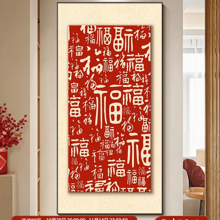 百福图玄关装饰画过年新春红色挂画新中式喜庆寓意好客厅过道壁画