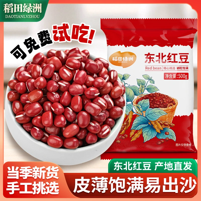 东北红豆5斤红豆红小豆薏米赤小豆五谷杂粮粥营养豆浆
