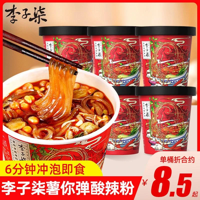 李子柒酸辣粉3桶装红薯粉懒人免煮冲泡粉丝米线方便速食带调料包