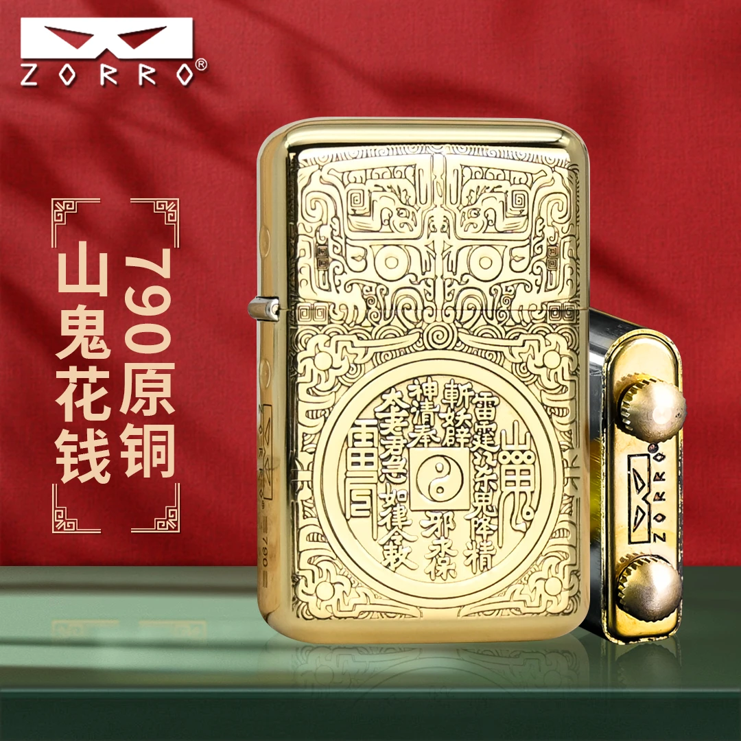 ZORRO佐罗二代790原铜山鬼花钱防风煤油打火机定位珠机芯创意高档