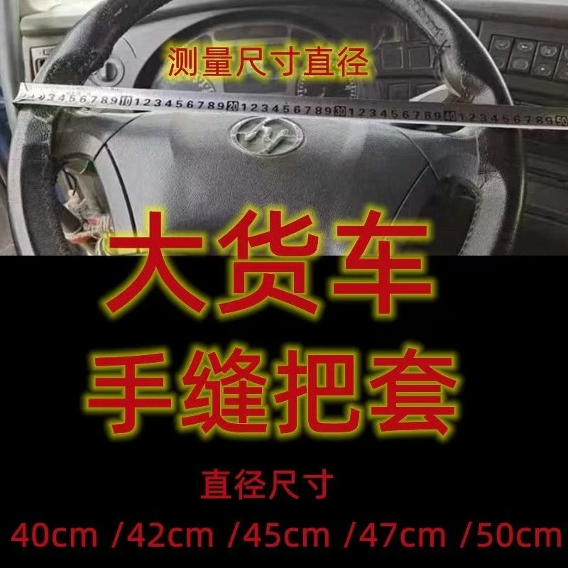 大荔枝纹货车手缝牛皮把套打孔 压花 货车牛皮把套