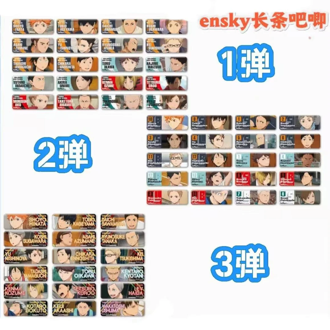 【排球长条吧唧】排球少年ensky长条吧唧徽章(盲盒代拆)