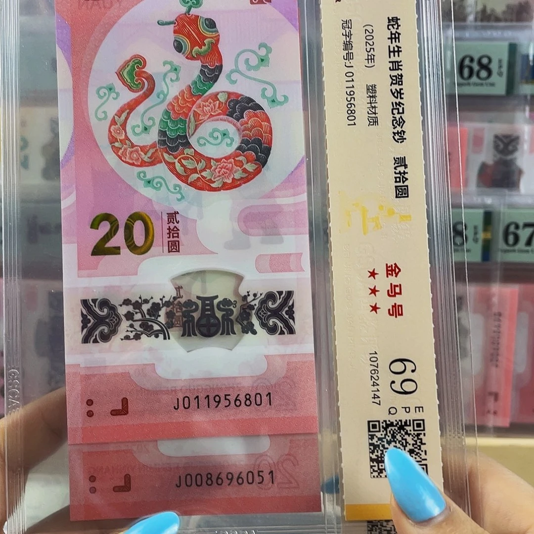 蛇钞金马号69分随机发