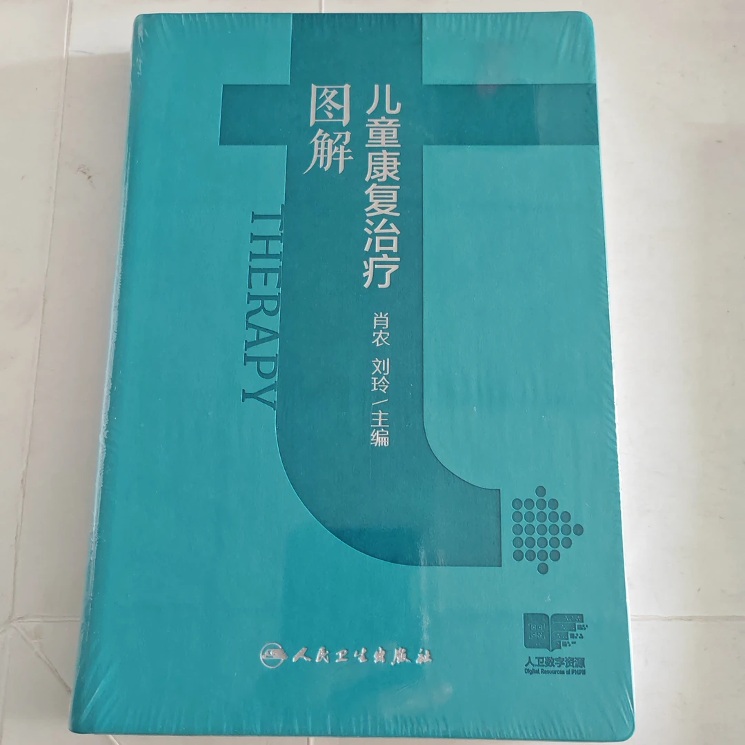 儿童康复治疗图解