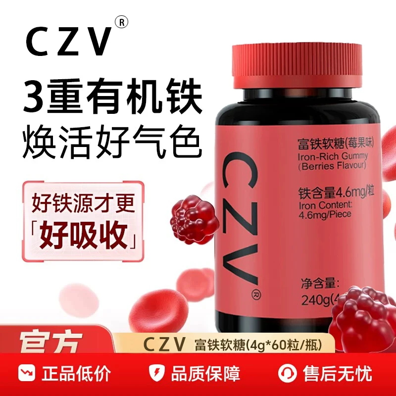 富铁软糖女性补铁剂孕妇孕期含铁元素气血