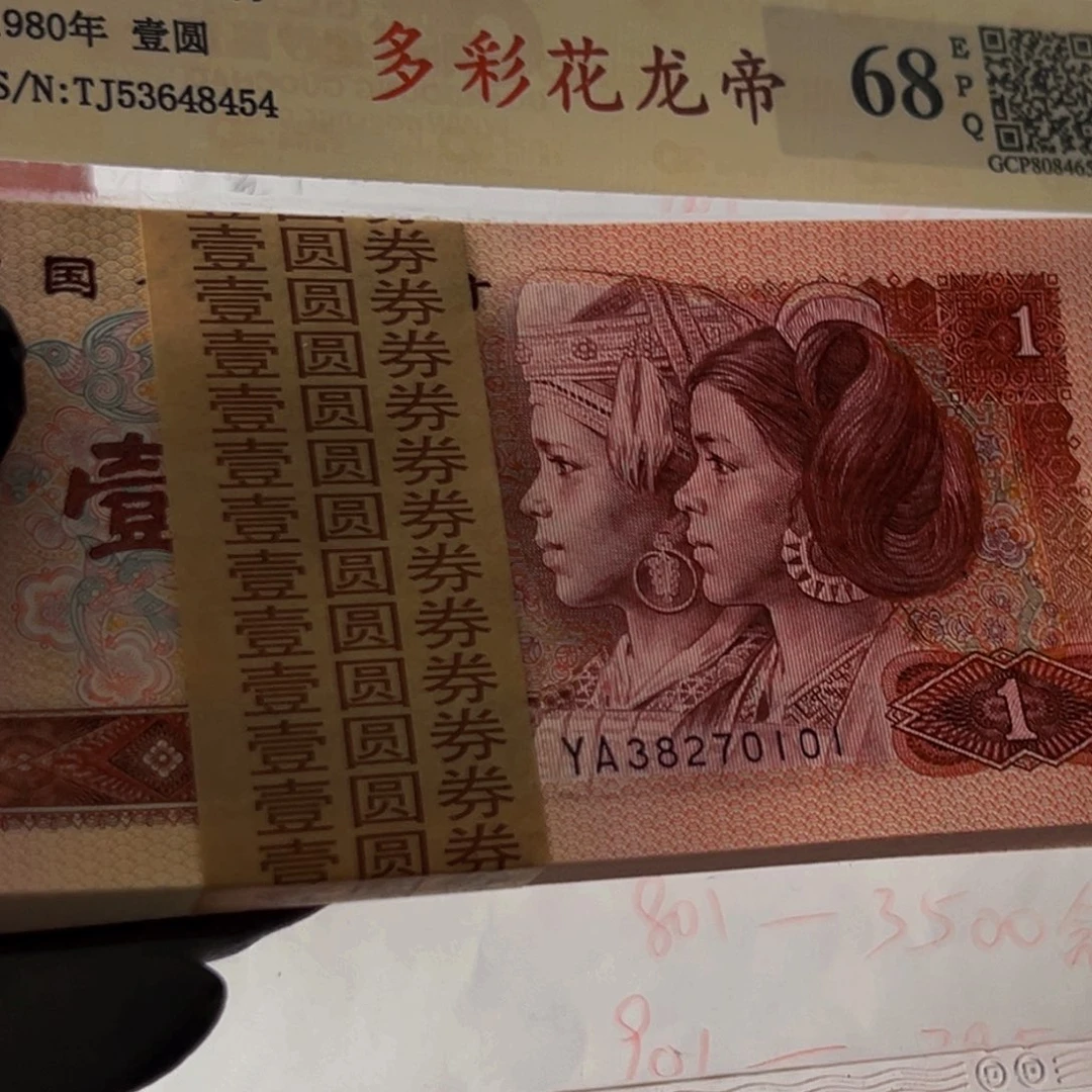 801YA冠中国龙绯红珍珠刀尾号38270101