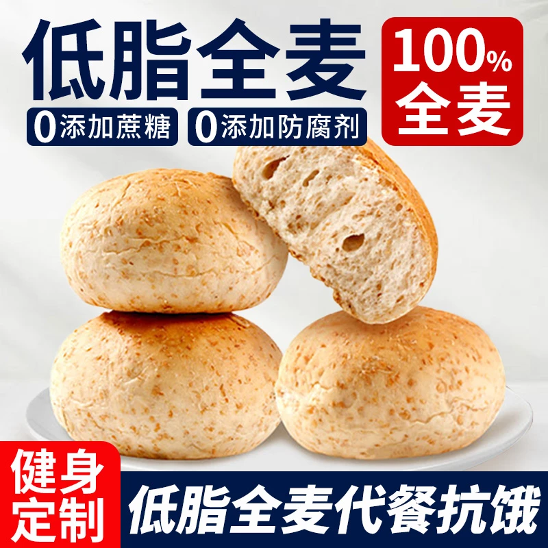 0添加蔗糖低脂全麦粗粮餐包代餐面包早餐健身代餐饱腹感无防腐