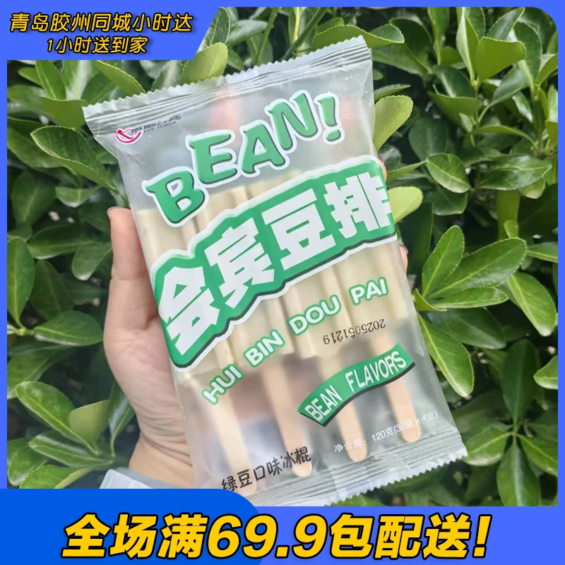 禧德会宾乐享豆排绿豆口味雪糕（到手2袋）