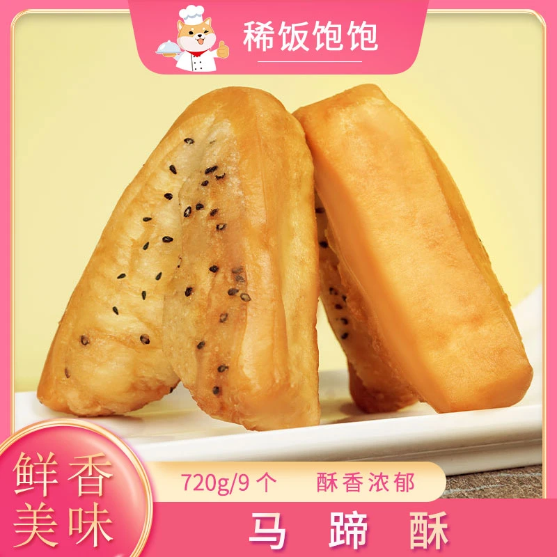 喜悦传境马蹄酥甜脆皮油条空气炸锅油炸闽南早餐糕点速冻半成品