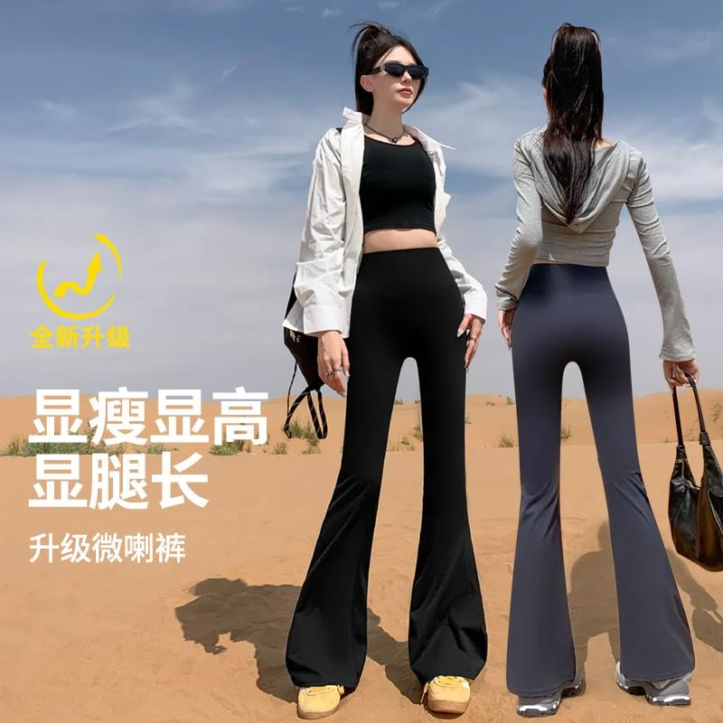 2025新款春季微喇叭裤子女加长修身高腰显瘦瑜伽鲨鱼裤垂感马蹄裤