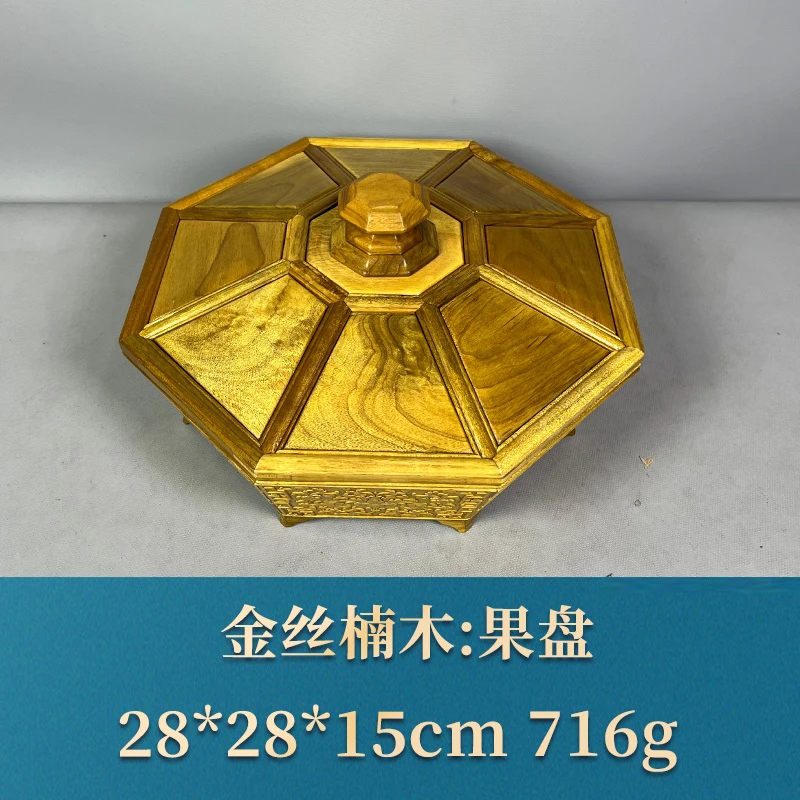 56153 果盘 金丝楠木