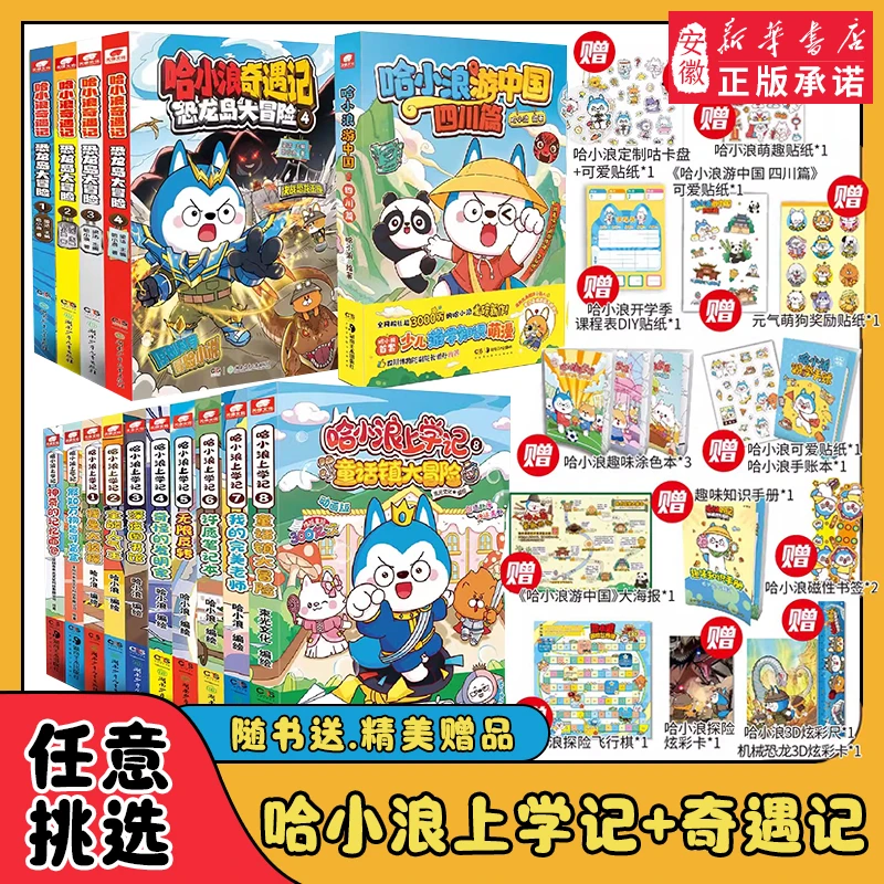 《新华书店》哈小浪上学记漫画书全套19册 奇遇记恐龙岛大冒险