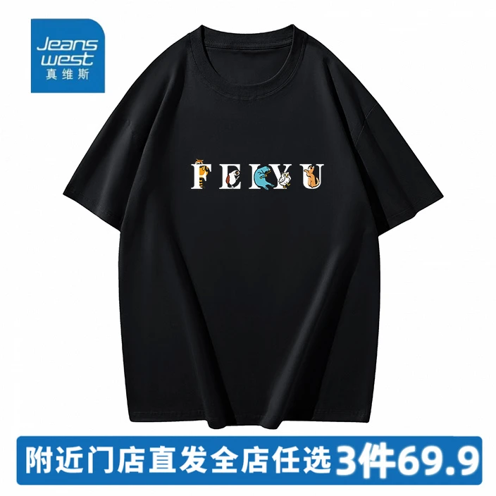 真维斯重磅纯棉短袖T恤男女同款半袖圆领宽松百搭潮流印花打底T恤