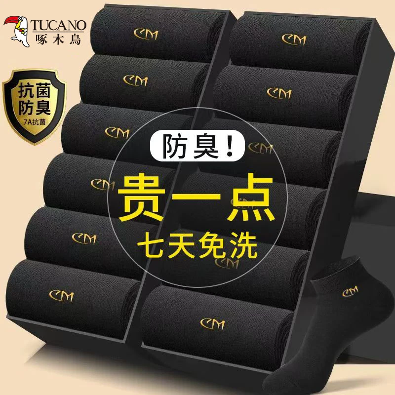 TUCANO/7A抗菌男士中筒袜四季款商务薄款透气吸汗防臭男袜子短袜