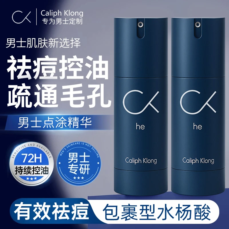 Caliph Klong男士精华乳控油祛痘淡化痘印保湿收毛孔去黑头护肤品