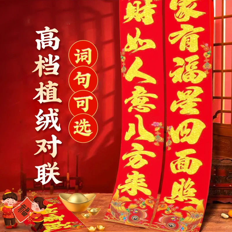 2025年新款高档对联植绒洒金过年别墅农村大门对联装饰过年对联