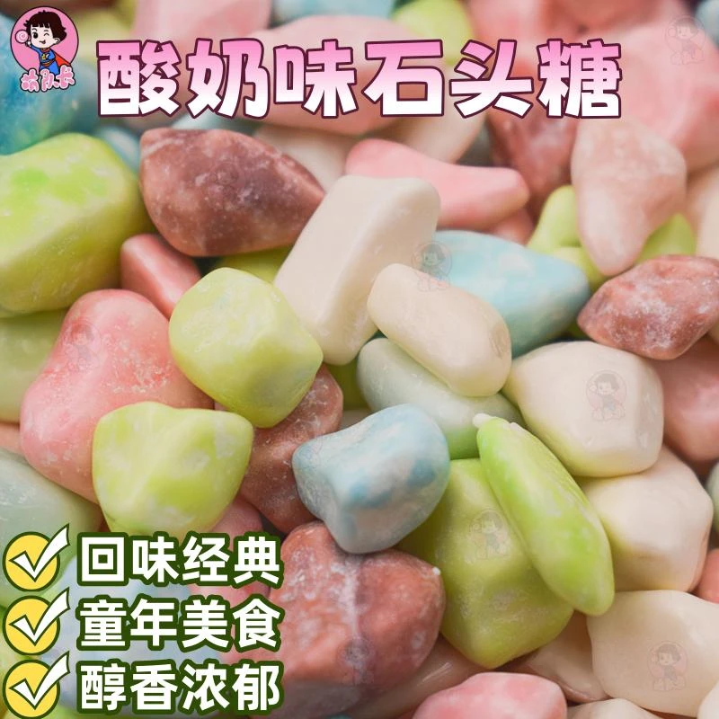 酸奶味石头糖巧克力味彩色糖果零食石豆奶糖结婚喜糖包邮