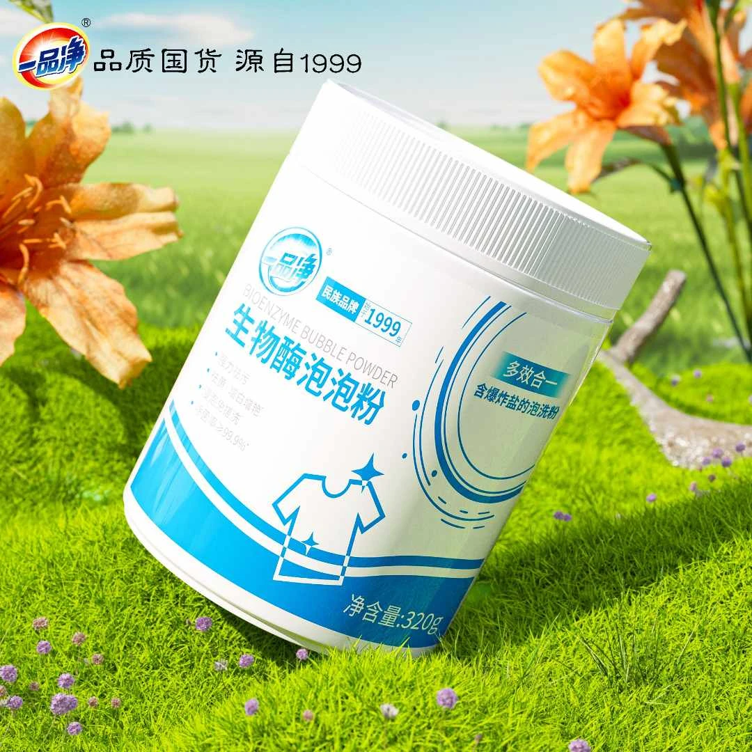 一品净1999/ 洗衣粉泡泡粉生物酶彩色白衣通用去黄活氧酵素