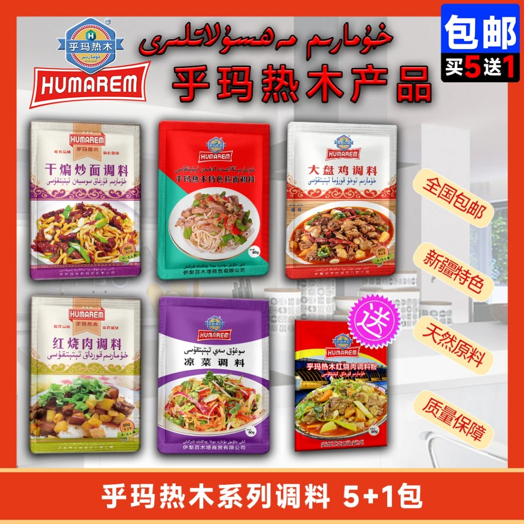 HUMAREM油性调料包