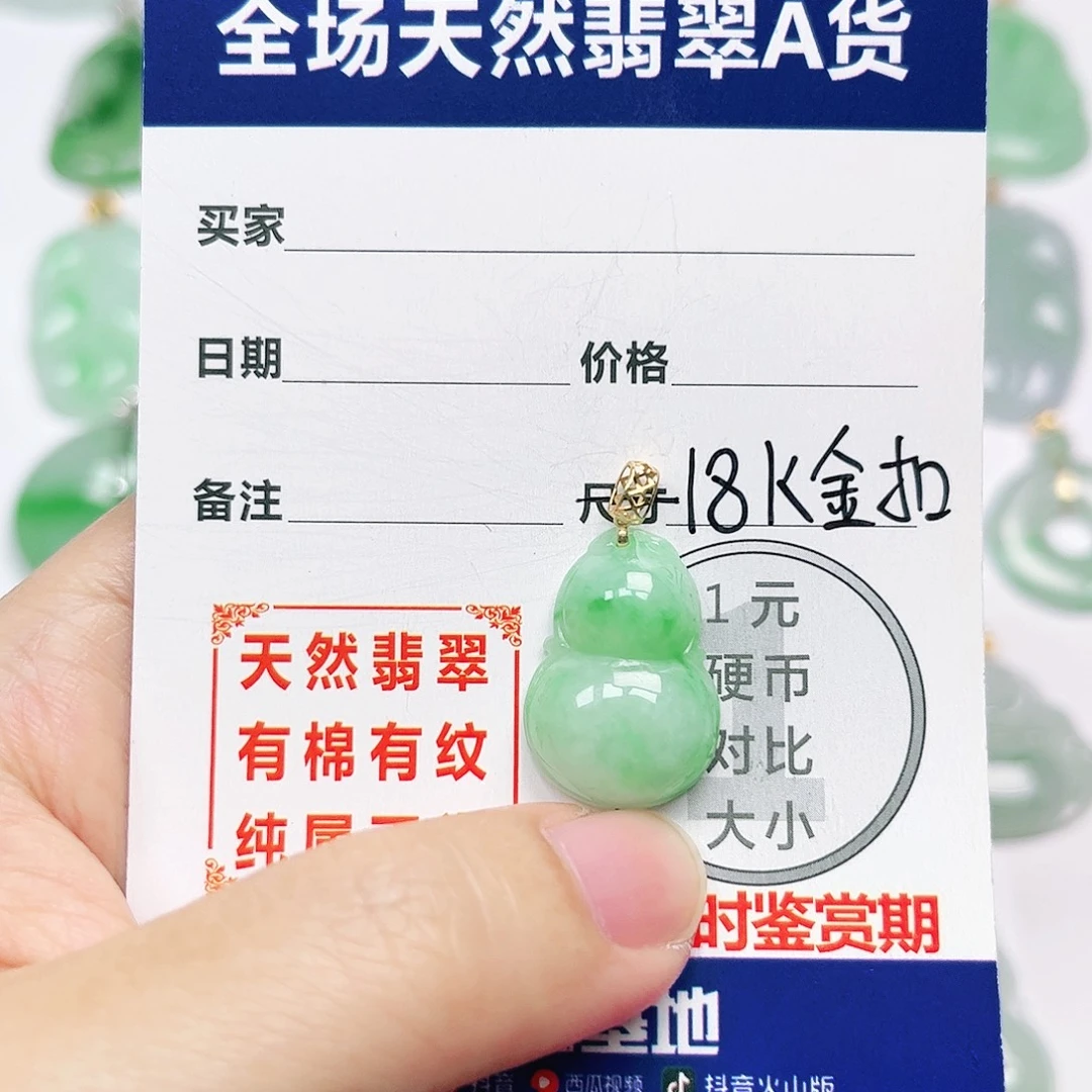 翡翠18K金镶嵌挂件