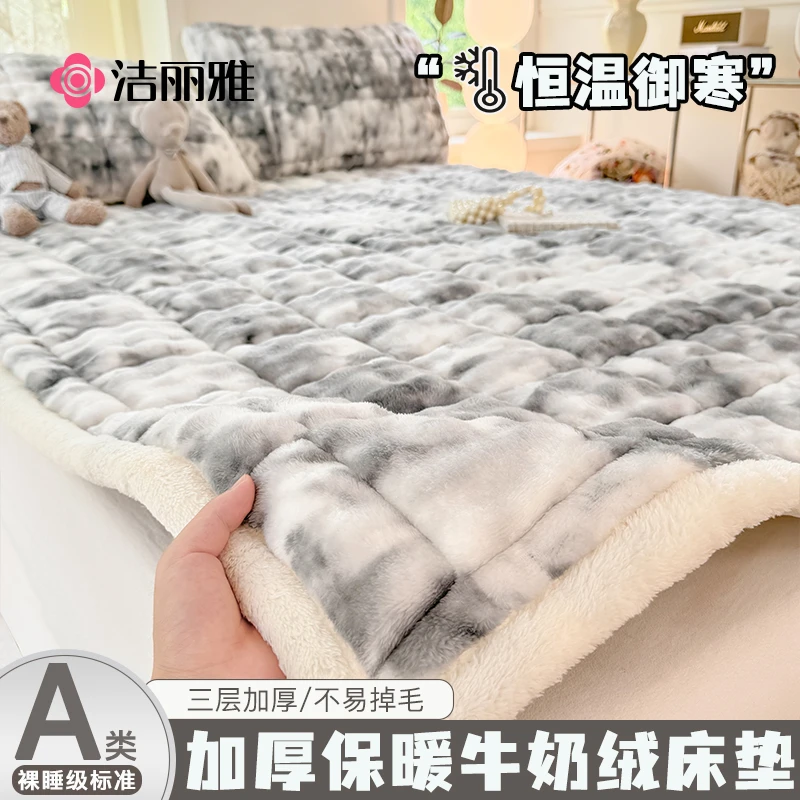 洁丽雅牛奶绒床垫褥子软垫家用加厚宿舍学生单人冬季加绒毛毯床褥