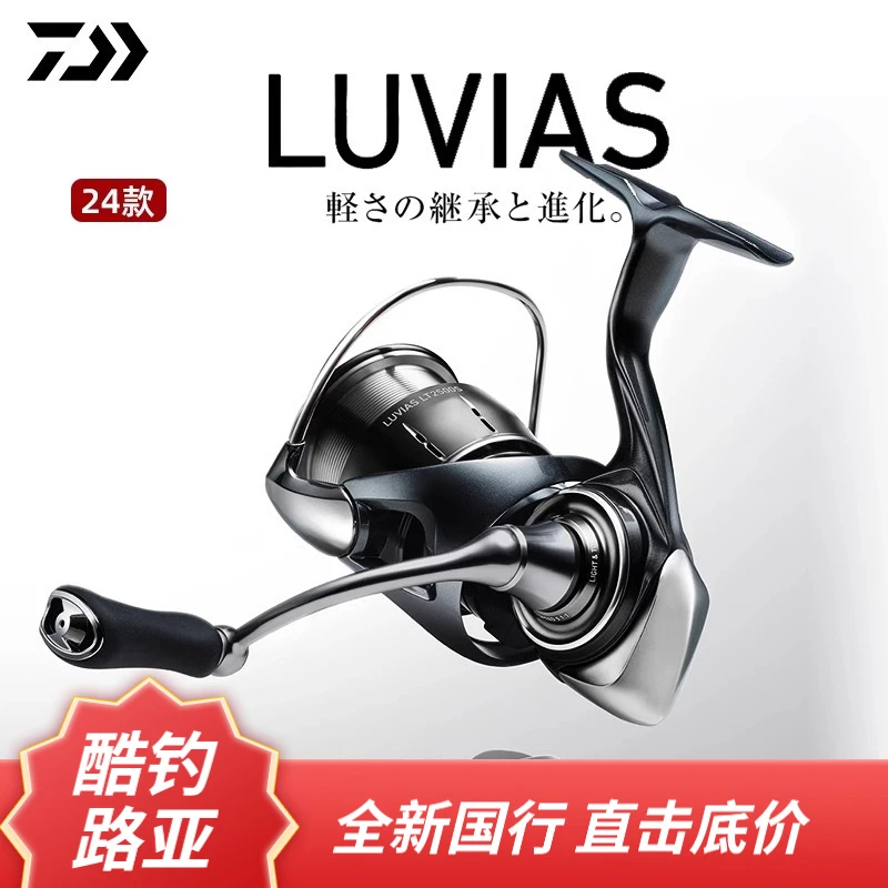 24款LUVIAS纺车轮轻量泛用远投微物淡海水轮卢比亚斯