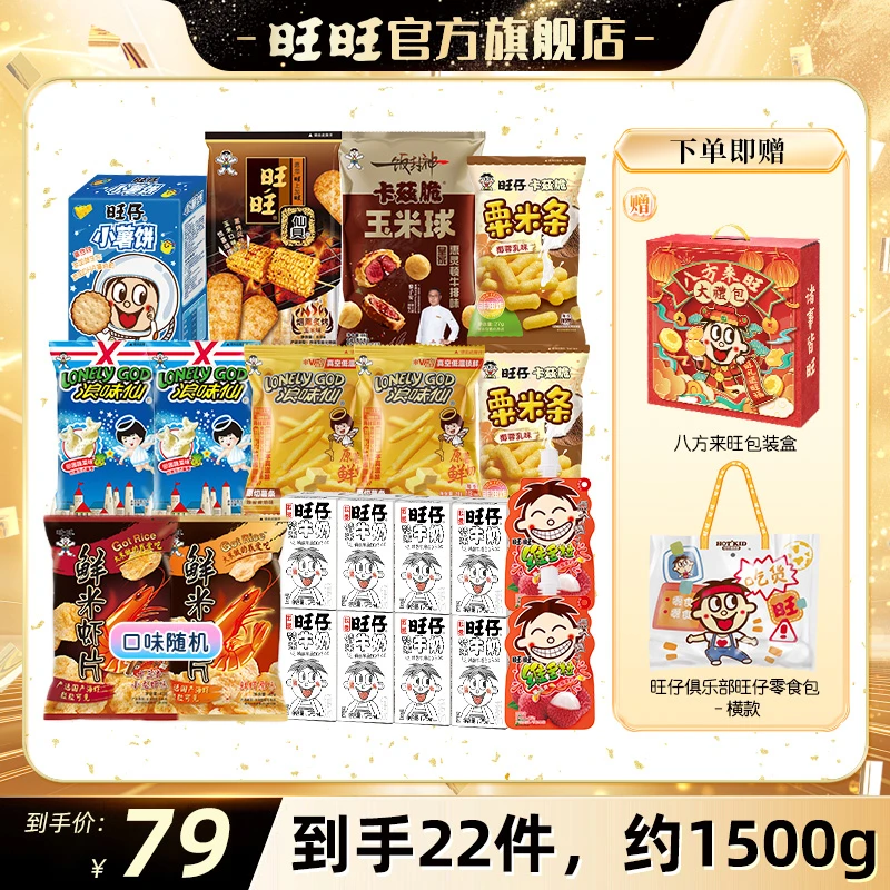 旺旺多种不同零食组合特浓牛奶浪味仙卡兹脆网红零食礼盒装-DZZ