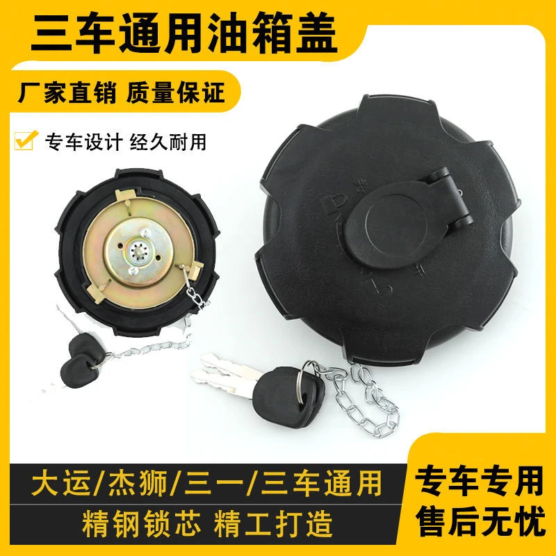 适配红岩杰狮油箱盖三一大运东风新天龙天锦新金刚国五柴油车