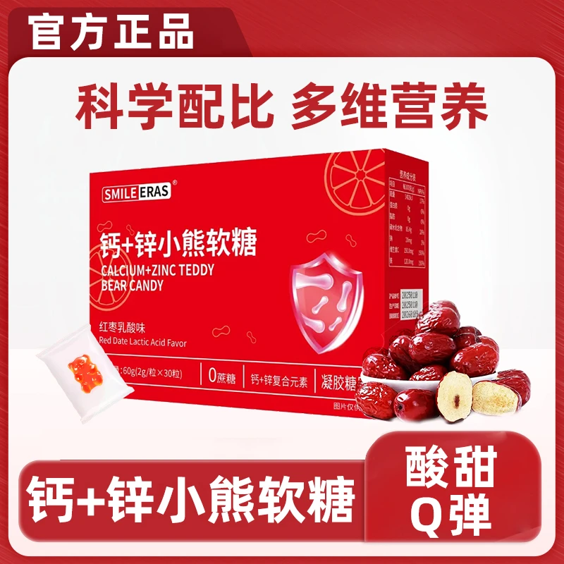 【发5盒】钙加锌小熊软糖符合元素正品女性儿童营养补充