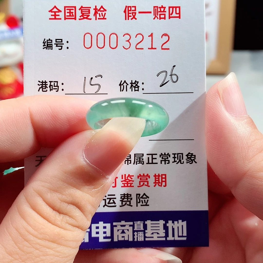 未镶嵌戒指翡翠3212