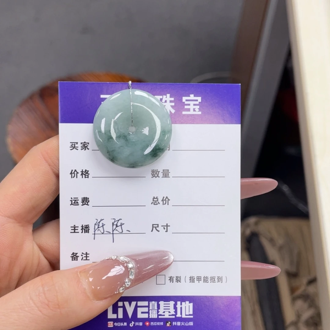 翡翠挂件未镶嵌平安扣
