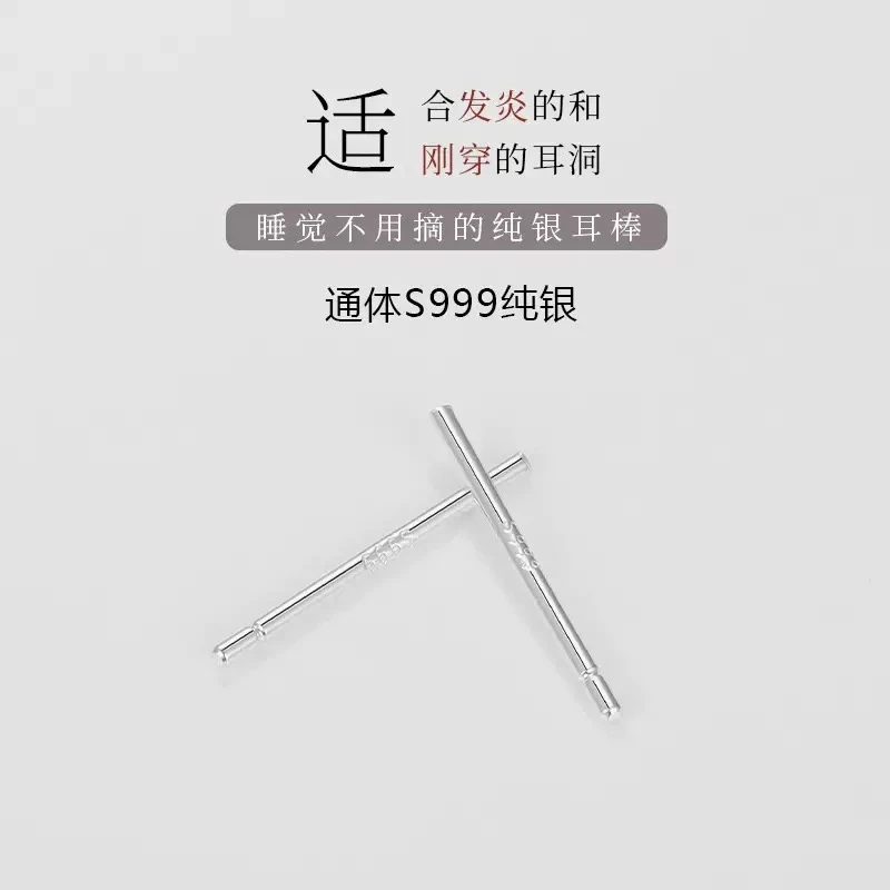 足银耳饰 S999纯银耳棒养耳洞耳棍防堵针男女简约小巧耳骨钉耳针