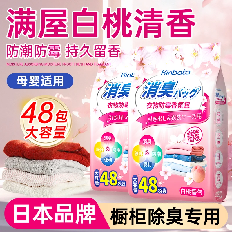 日本KINBATA香氛包防潮防霉衣柜除臭清新持久留香大容量家中常备