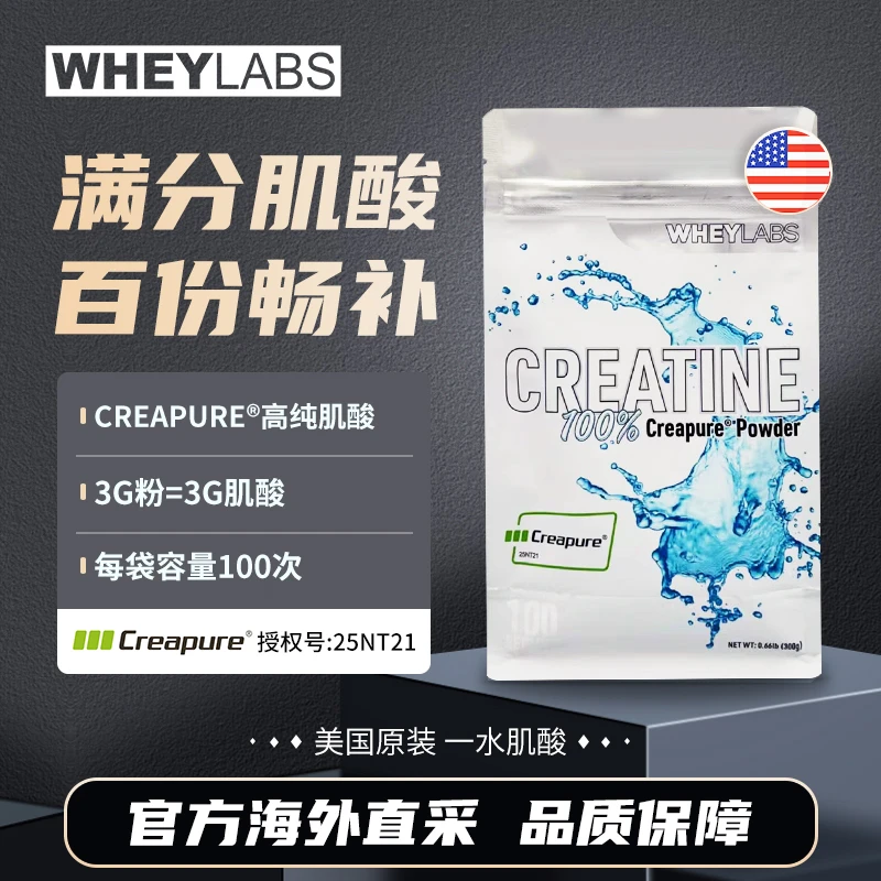 【两袋装600g】WHEYLABS一水肌酸Creapure高纯肌酸粉健身训练爆发力