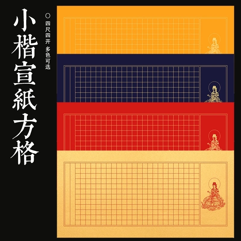 四尺四开仿古半生熟宣纸方格泥金熟宣毛笔书法小楷用纸软笔抄经纸