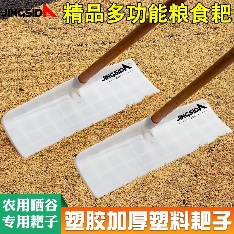 晶思达塑料耙子刮耙粮食晒谷耙除雪铲搂草树叶刮粪板农用粮食耙子