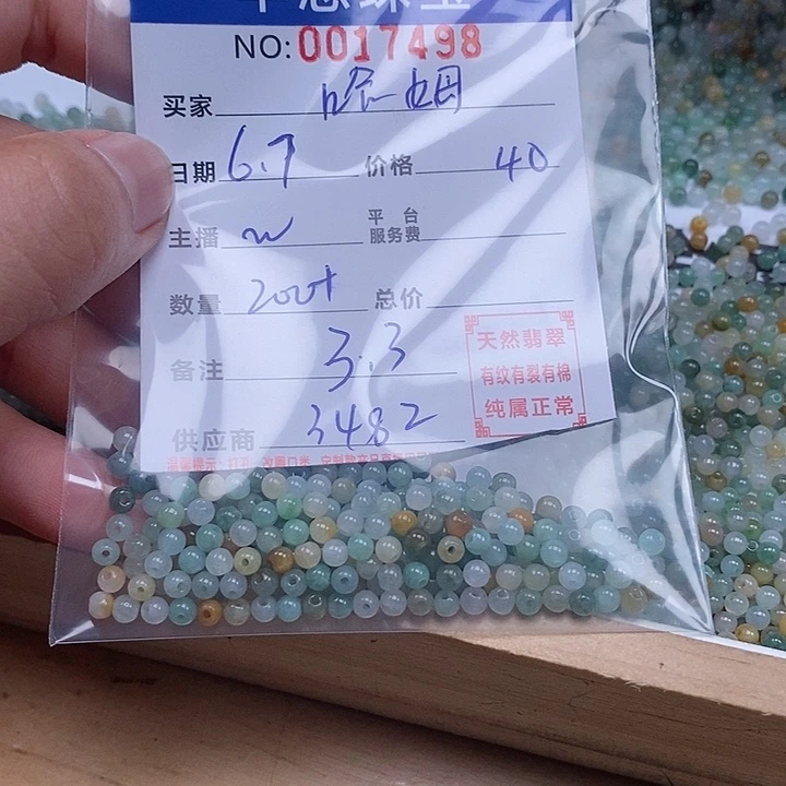 翡翠散珠哈**郎天然翡翠