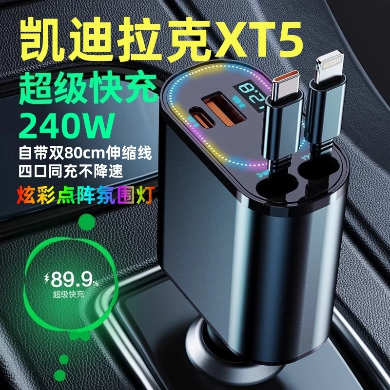 凯迪拉克XT5专用车载充电器带伸缩线点烟器转换插头手机超级快充