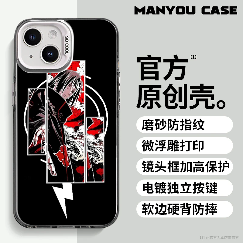 宇智波鼬适用于动漫小众苹果16华为一加oppo小米手机防摔壳