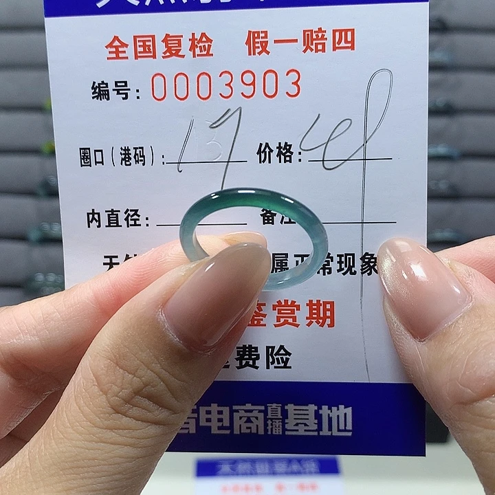 未镶嵌戒圈翡翠3903