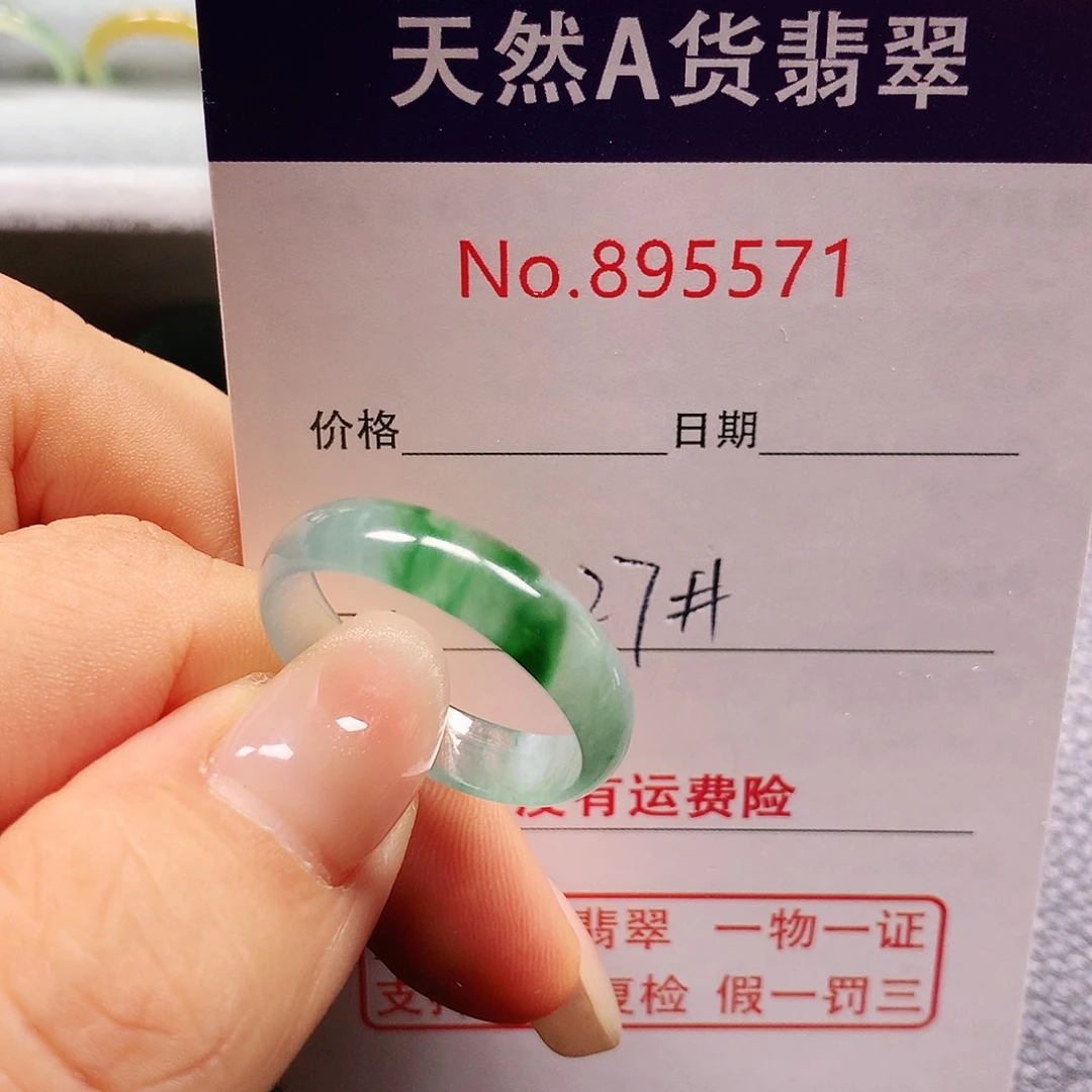 翡翠戒指未镶嵌27号