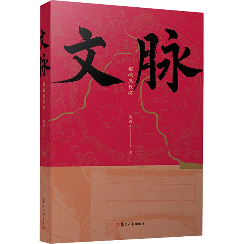 【文轩】文脉 桐城凤仪坊 中国现当代文学理论