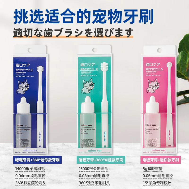 【猫咪洁齿套装】进口mindup猫用口腔清洁套装牙刷牙膏去牙洁齿口臭
