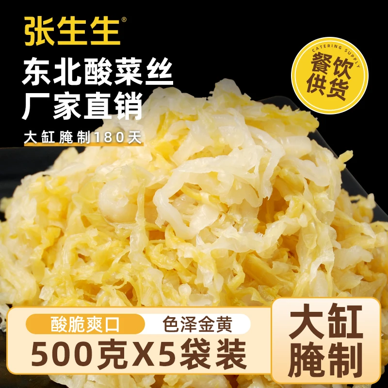 【厂家直发】东北酸菜500g*5袋大缸腌制农家黄心酸菜丝插画版