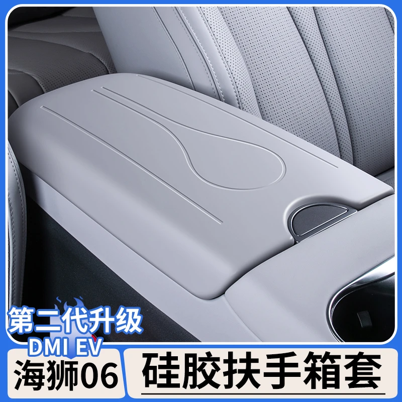 适用于比亚迪海狮06dmi/EV硅胶扶手箱保护套中控防护垫车内饰用品